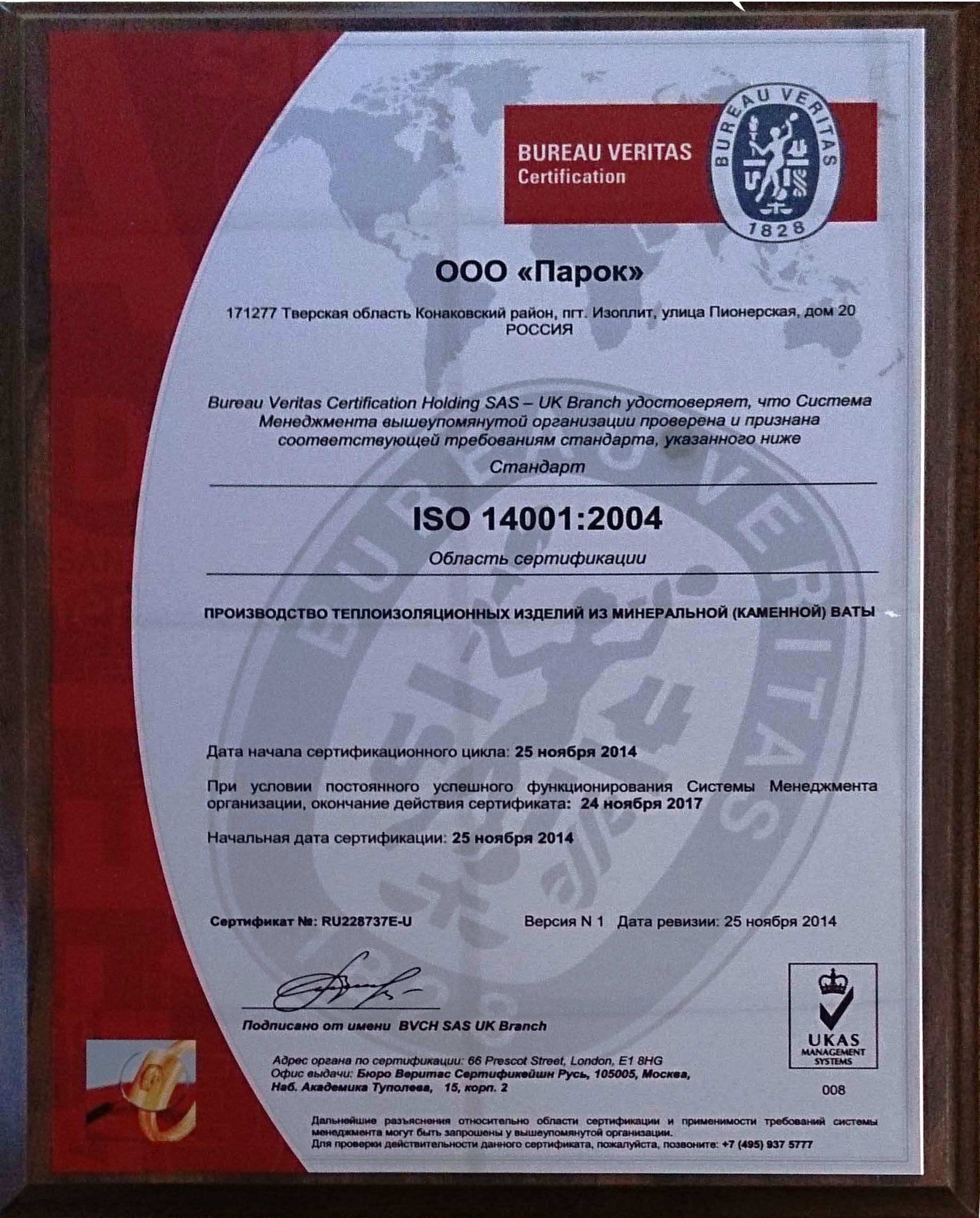 ISO-14001_2004-RU